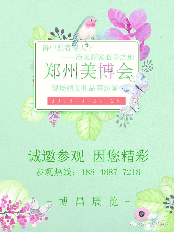 2018鄭州國際美博會(huì)！