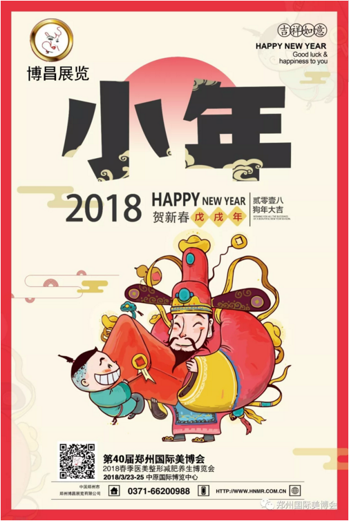 博昌鄭州美博會(huì)，給大家拜早年啦！